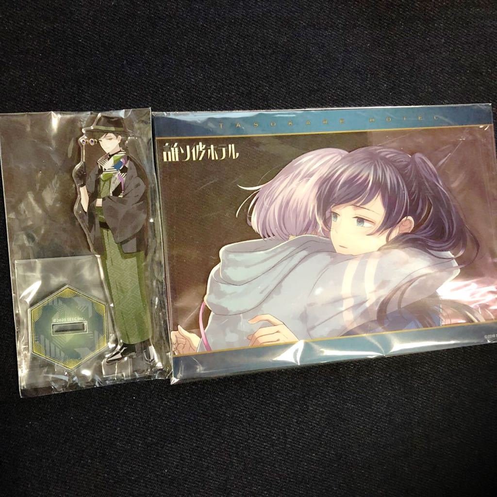 誰ソ彼ホテル グッズセット[限定アクリルスタンド 大外聖生 朗読 誰ソ彼ホテル グッズセット[限定アクリルスタンド 大外聖生 朗読