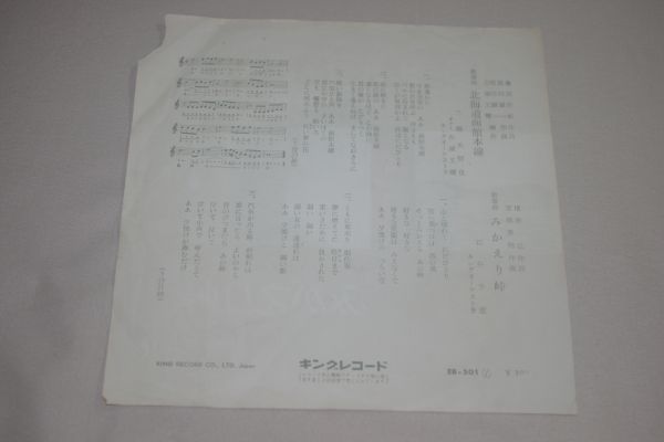 ◎♪三橋美智也　北海道函館本線　EP盤_画像2