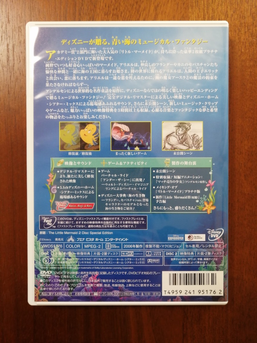 リトル・マーメイド プラチナ・エディション('89米)〈初回限定生産・2枚組〉DVD ディズニー リトルマーメイド