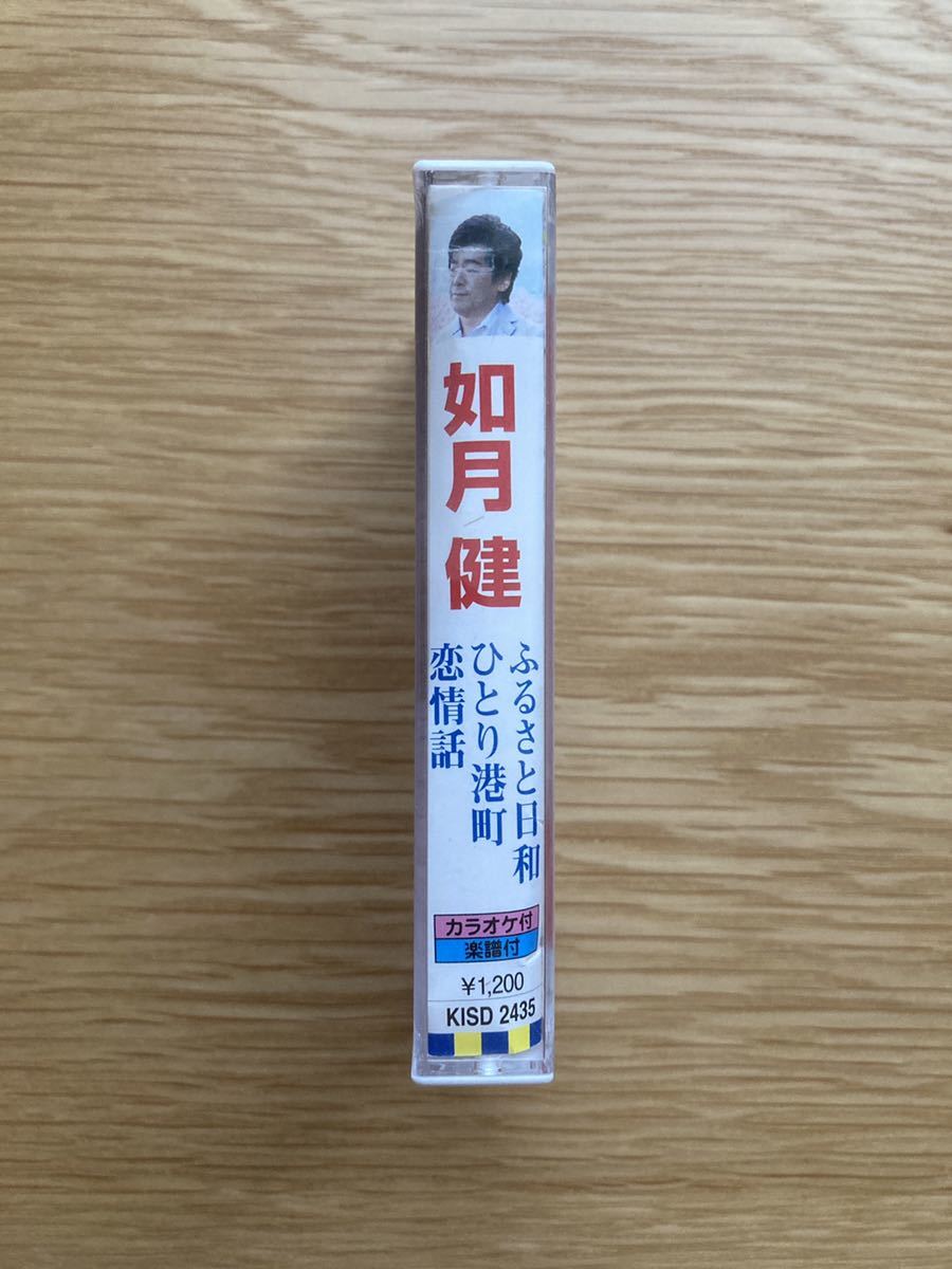 加月健「ふるさと日話 / ひとり港町 /恋情話 」 シングルカセット■送料無料_画像1