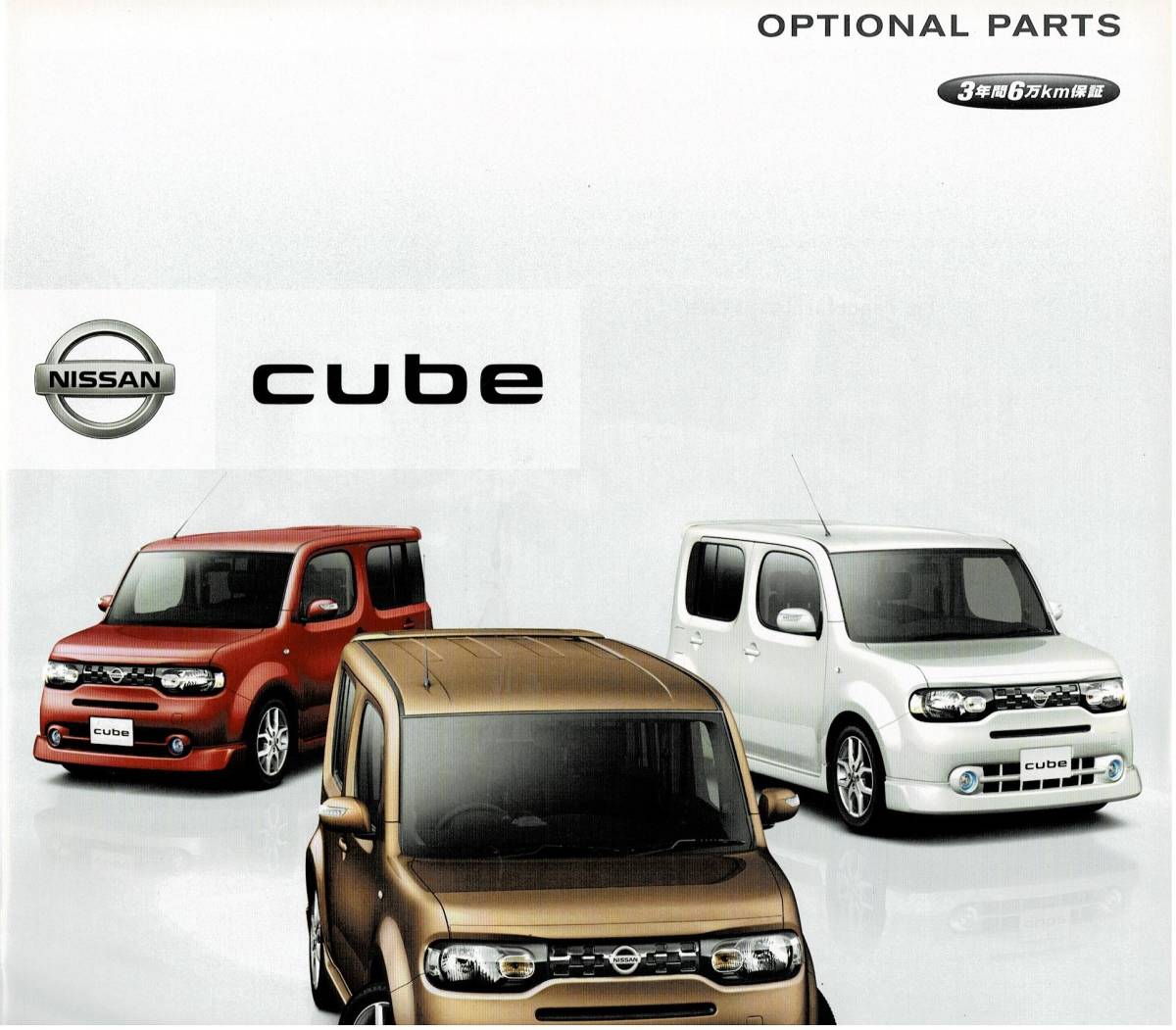 日産　キューブ　カタログ+OP　2010年11月　CUBE_画像2