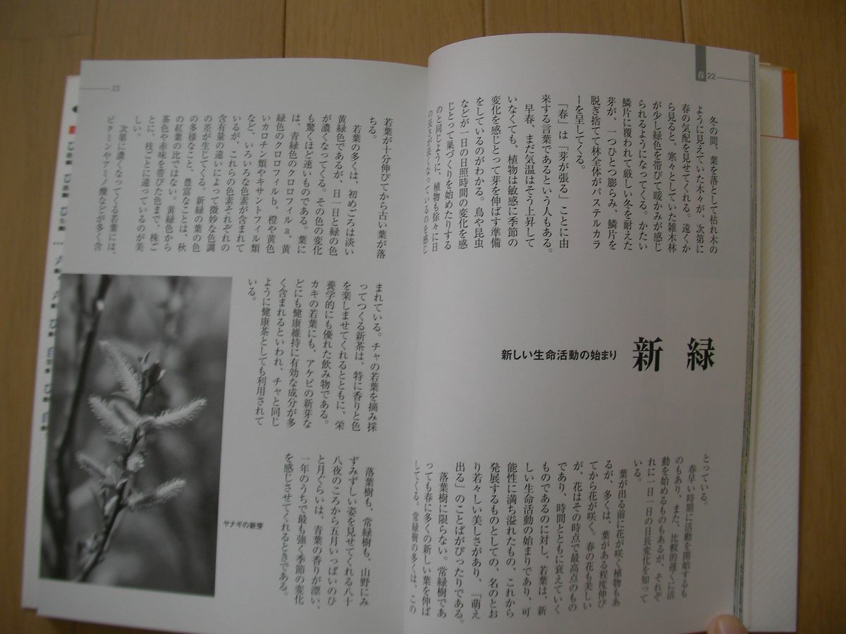  is .. nature discovery. ... library Kobe newspaper synthesis publish center inspection illustrated reference book photograph plant insect wild grasses tree four season mountain climbing Japan 100 name mountain mountain .. high King 