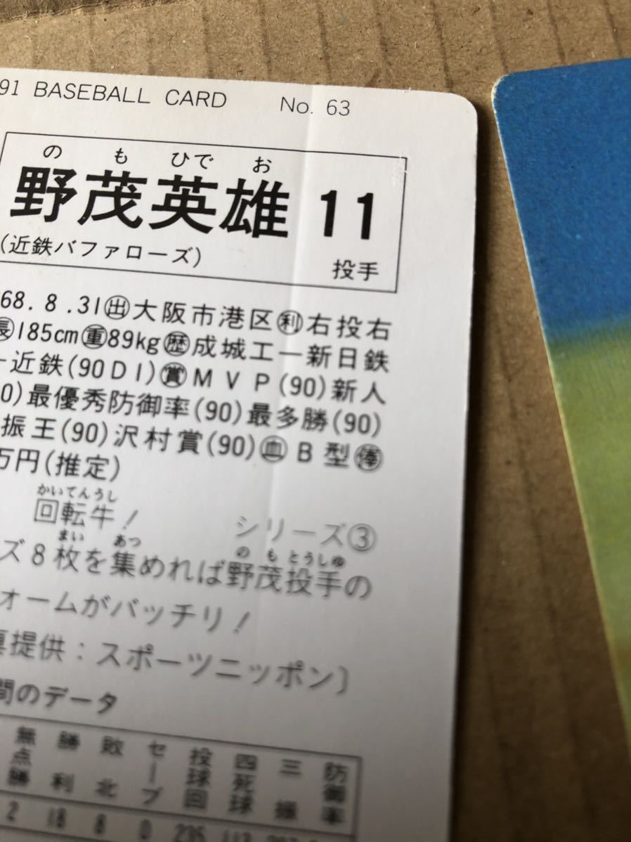 正式的 1991年 野茂英雄 No61~68 カルビー野球カード 1991年