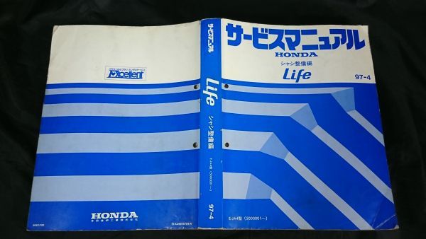 [HONDA( Honda ) service manual LIFE( life ) chassis maintenance compilation E-JA4 type 97-4] Honda technical research institute industry corporation 902 page 