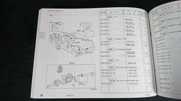 『TOYOTA(トヨタ) サイノス E-EL44系 '91.1-'95.8(1996年)/E-EL52.54系 '95.8-99.7(2000年) 車検・外装 パーツカタログ 保存版2冊セット』_画像10