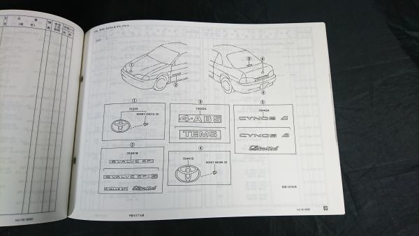 『TOYOTA(トヨタ) サイノス E-EL44系 '91.1-'95.8(1996年)/E-EL52.54系 '95.8-99.7(2000年) 車検・外装 パーツカタログ 保存版2冊セット』_画像4