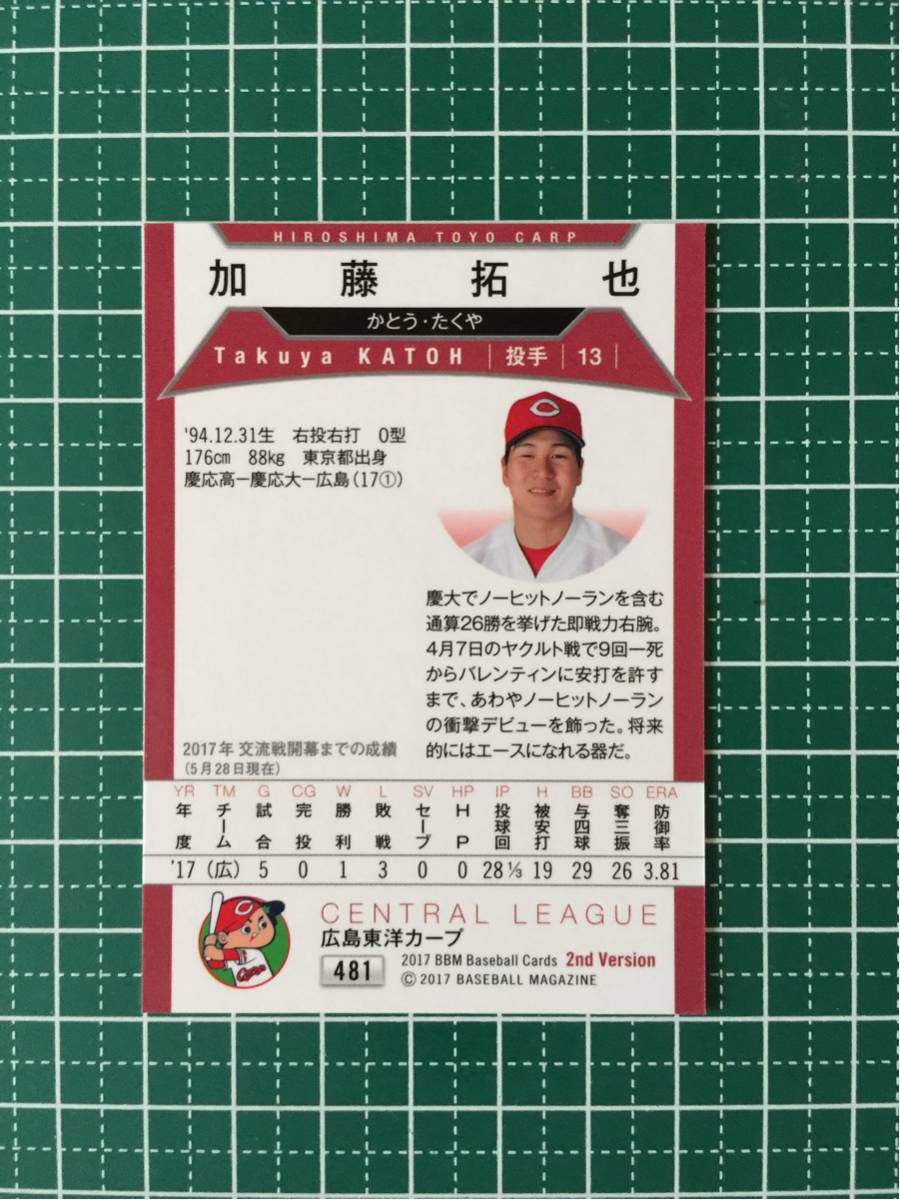 即決のみ！★BBM プロ野球カード 2017年 ベースボールカード 2ndバージョン #481 加藤拓也【広島東洋カープ】ルーキー RC 17★同梱可能！_画像2