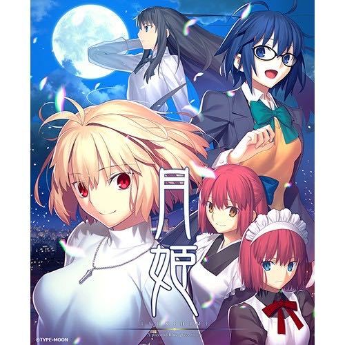 月姫 -A piece of blue glass moon- 初回限定版 3Dクリスタルセット