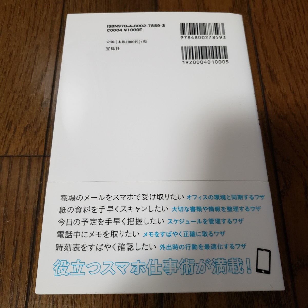 人生が変わる！ずるいスマホ仕事術