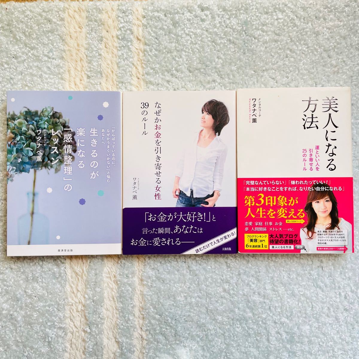 有川真由美 ワタナベ薫 佐藤富雄　自己啓発本 10冊セット まとめ売り 時間がないを捨てなさい　など