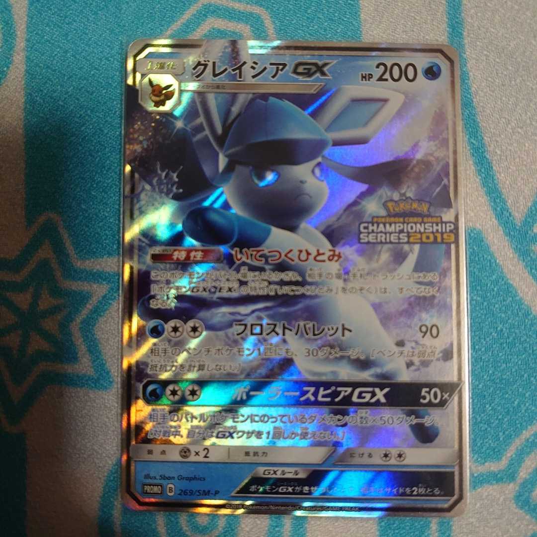 最大80%オフ! グレイシア GX 2019 チャンピオンシップ プロモカード