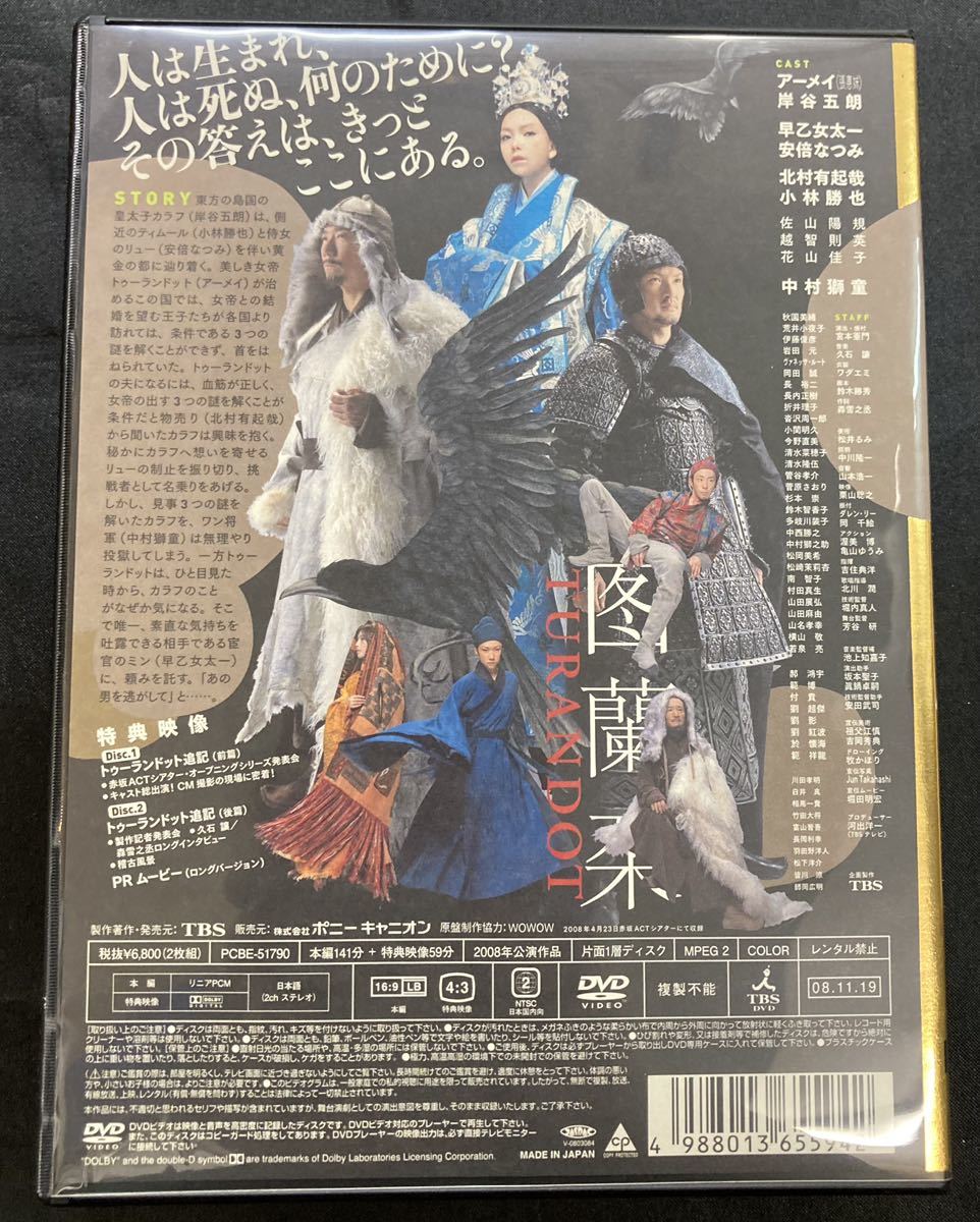 Yahoo!オークション - ○DVD/安倍なつみ『祝祭音楽劇 トゥーランドット