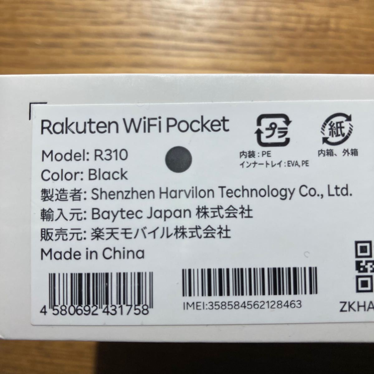Rakuten WiFi Pocket R310 ブラック