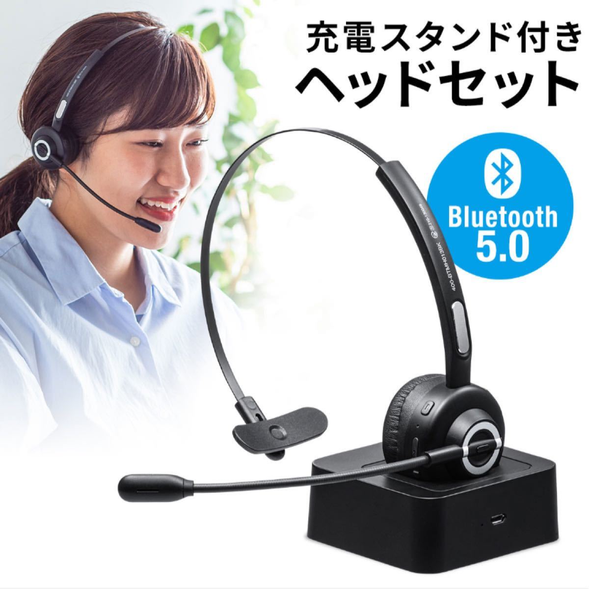 Bluetooth ヘッドセット 片耳 マイク 充電台付 マイク内蔵　ワイヤレス