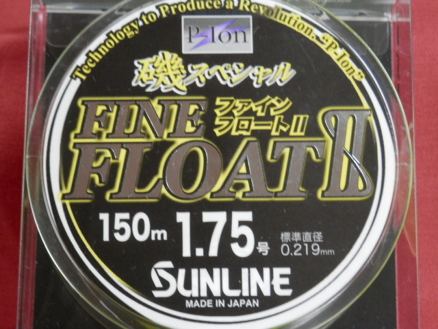 ファインフロートⅡ/1.75号：送料0【磯スペシャル】SUNLINE（サンライン）税込新品！