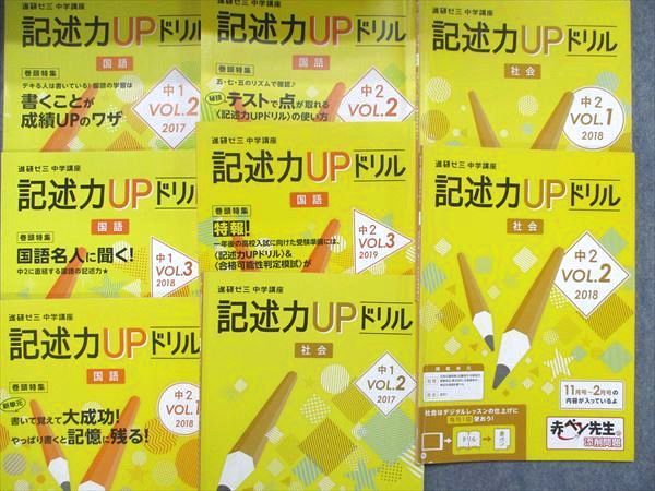 PP05-050 ベネッセ 進研ゼミ 中学講座 中1/2 記述力UPドリル 国語/英語/数学/理科/社会 セット 2017～2019 計21冊 bds9 R1D_画像3