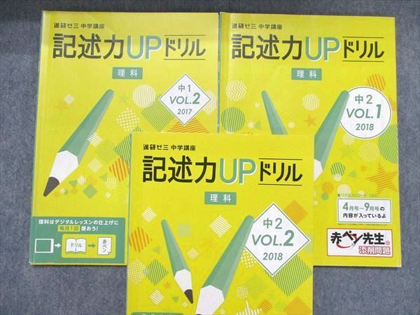 PP05-050 ベネッセ 進研ゼミ 中学講座 中1/2 記述力UPドリル 国語/英語/数学/理科/社会 セット 2017～2019 計21冊 bds9 R1D_画像4