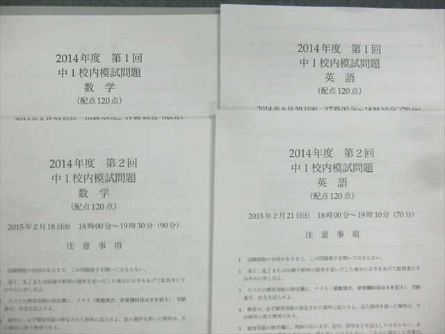 PO01-037 鉄緑会 中1 第1/2回 校内模試問題 2014/2015 英語/数学 bds9 