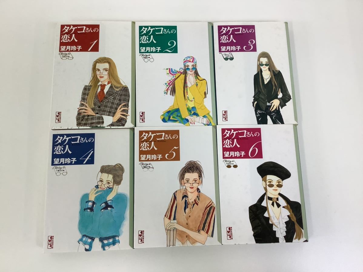 【まとめ】タケコさんの恋人 / 文庫版 全6巻 / 新タケコさんの恋人 / 全5巻 / 計11冊セット / 望月 玲子 / 講談社漫画文庫 他 【ta05e】_画像2