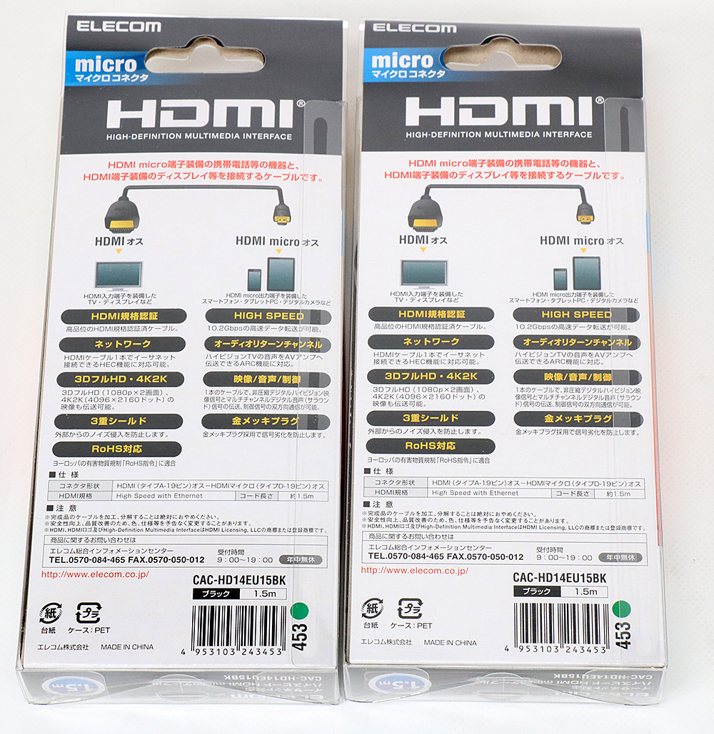 ELECOM エレコム / 4K3D対応HDMIディスプレイケーブル CAC-HD14EU15BK 10個セット / HDMI micro 1.5m 【未使用 未開封】 2 #N_画像4