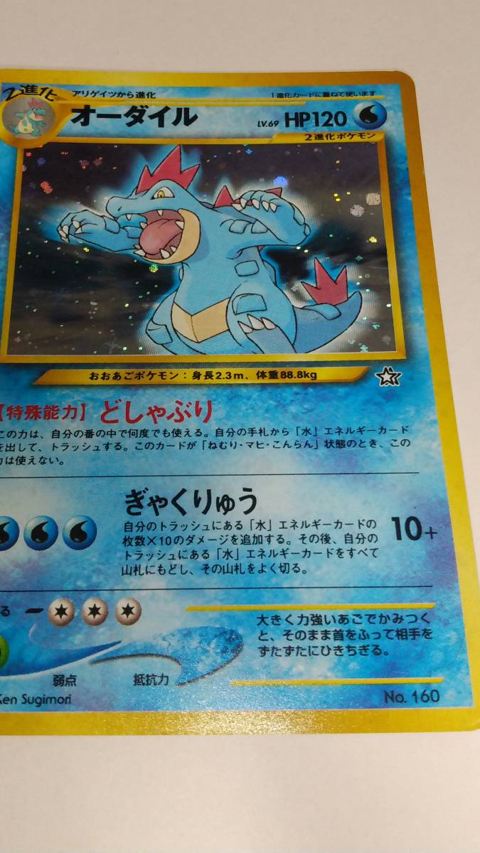 ヤフオク 送料無料 ポケモンカード オーダイル 旧裏面 ポ ヤフオク 送料無料 ポケモンカード オーダイル 旧裏面 ポ