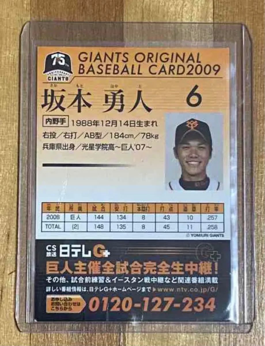 早い者勝ち！ 坂本勇人選手 直筆サインカード 読売ジャイアンツ 巨人 2009