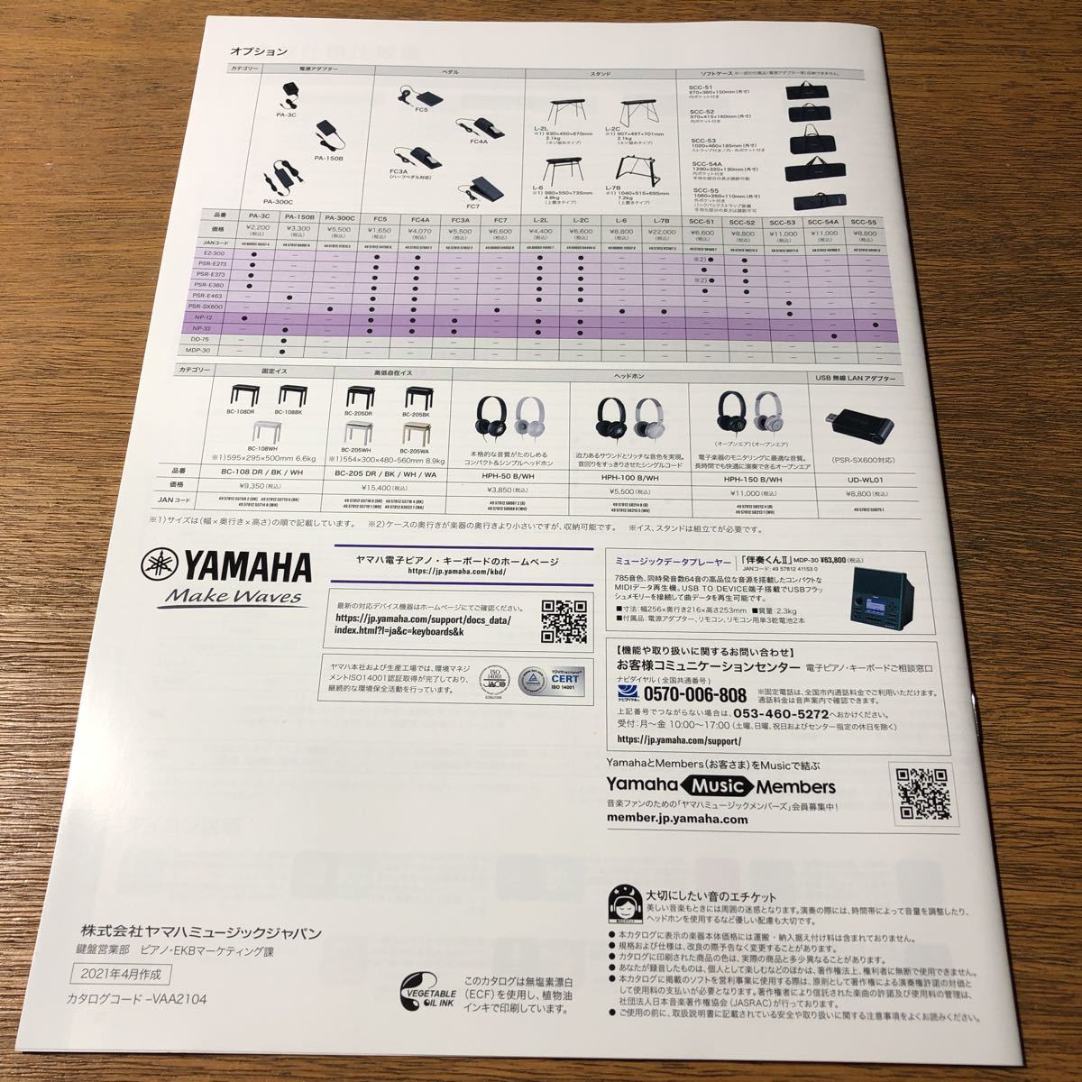 ヤマハYAMAHA 電子ピアノカタログ 電子キーボードカタログ 3冊セット_画像7