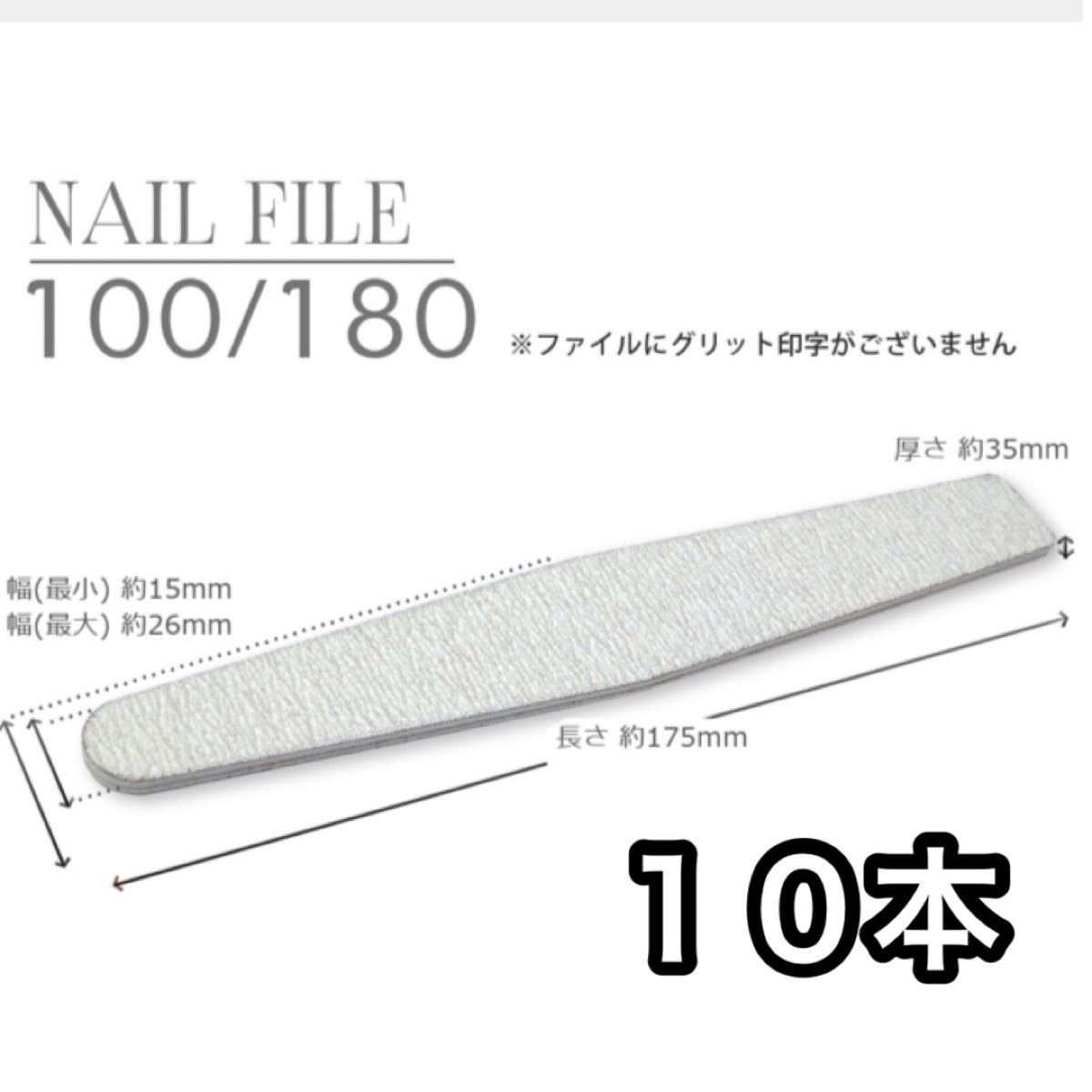 ネイルファイル 10本 100 180 ファイル ネイル ジェル レジン ジェルネイル 爪 爪手入れ 使い捨て  ダイアモンド型