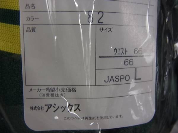 即決☆貴重品☆アシックス特注ブルマ 緑 L寸 兵庫県立三原高等 即決☆貴重品☆アシックス特注ブルマ 緑 L寸 兵庫県立三原高等