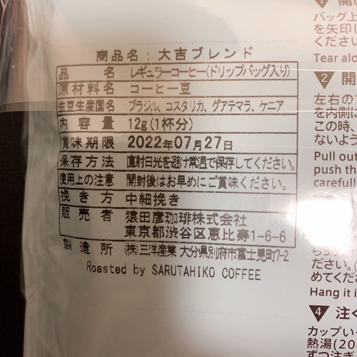 猿田彦珈琲　1番人気　大吉ブレンド ドリップバッグ　10袋　初めての方にもオススメ　猿田彦　コーヒー　ブラック　ドリップコーヒー