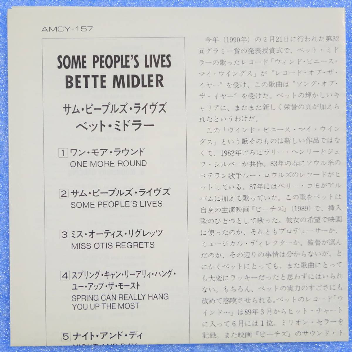 CD　ベット・ミドラー / サム・ピープルズ・ライヴス　BETTE MIDLER / SOME PEOPLE'S LIVES　1990年　国内盤　_画像8