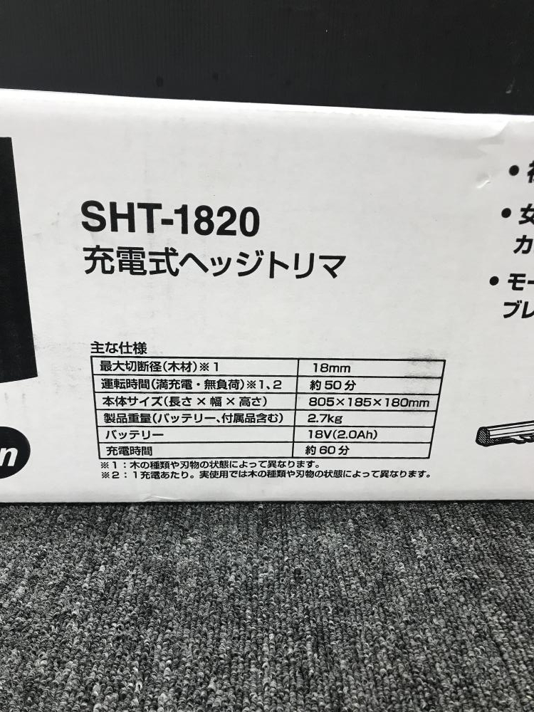 お得 充電式ヘッジトリマー １８Ｖ ２．０Aｈ スマートシリーズ SHT-1820 fucoa.cl