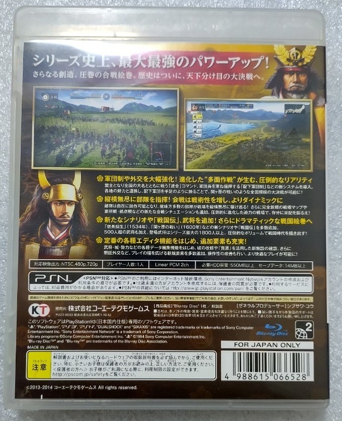 信長の野望 創造 パワーアップキット PS3