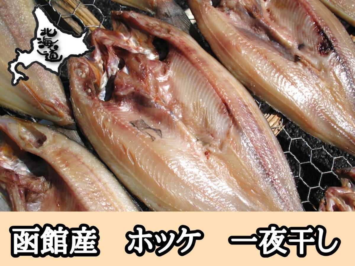  Hakodate production Atka mackerel salted and dried overnight 5 tail 