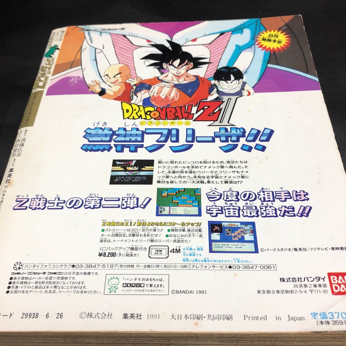 ブイジャンプ 1991年6月26日号 カードダス付録 週刊少年ジャンプ特別編集増刊 貯金戦士キャッシュマン 鳥山明 Vジャンプ 激レア_画像2