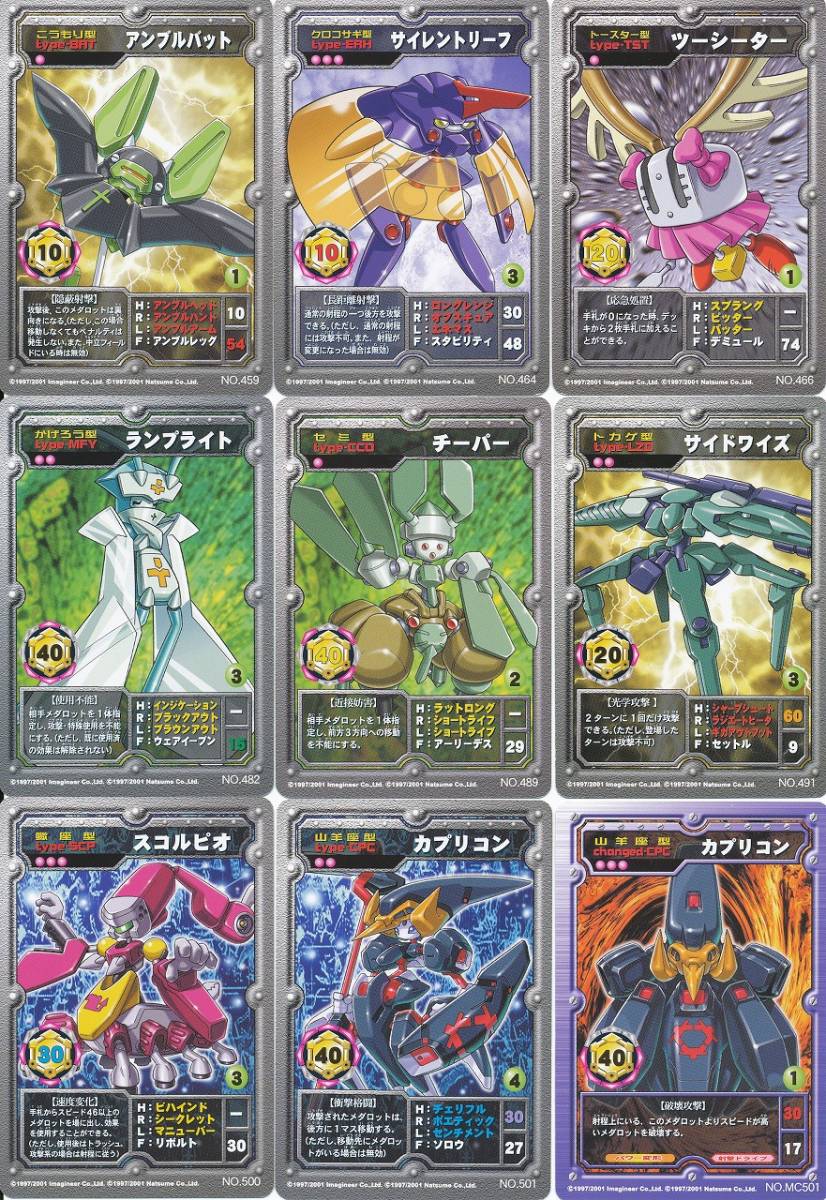 メダロットカードダスカードコンプリート