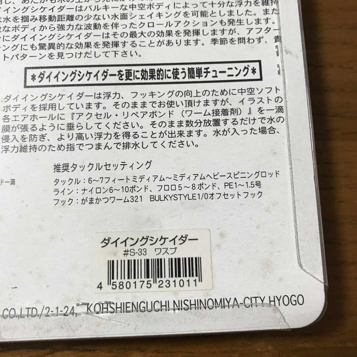 新品 IMAKATSU DYING CICADA イマカツ ダイイングシケーダ ワスプ セミ シケーダー 虫系　【定形外送料200円】_画像3