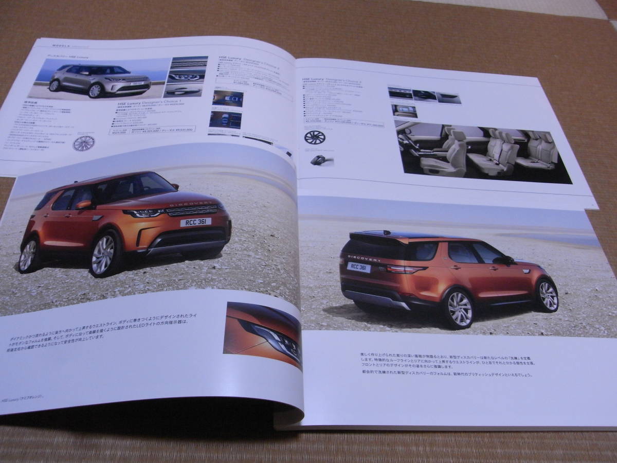 [ rare valuable ultra rare ] Land Rover Discovery thickness . version 123P main catalog 2017.1 version model large je -stroke catalog 2017.7 version new set 