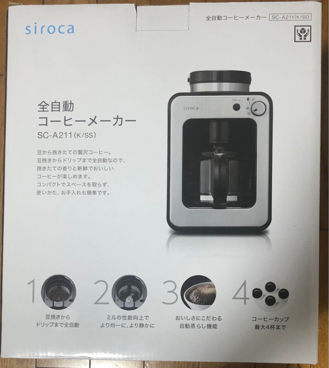 新品　未使用　siroca 全自動 コーヒー メーカー　SC-A211 K/SS