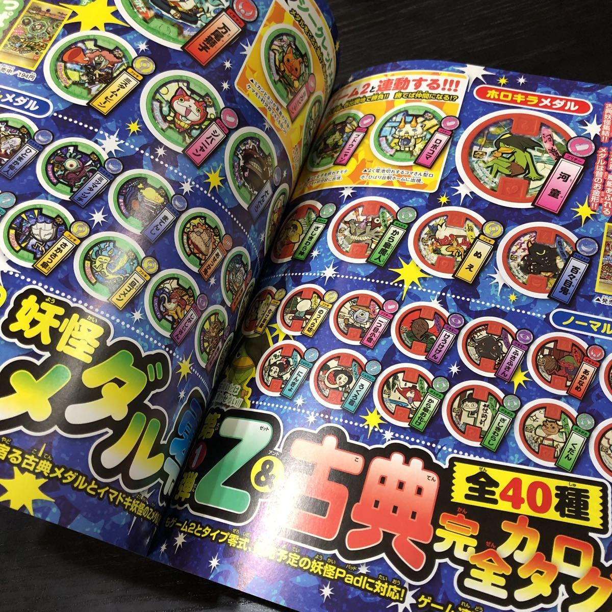 87-53 妖怪ウォッチ コロコロコミック 2014年12月発行 小学館 87-53 妖怪ウォッチ コロコロコミック 2014年12月発行 小学館