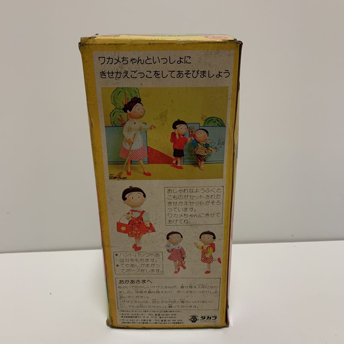 ☆レア☆希少☆タカラ ゆかいなかぞくサザエさん ☆ちゃめっこワカメ