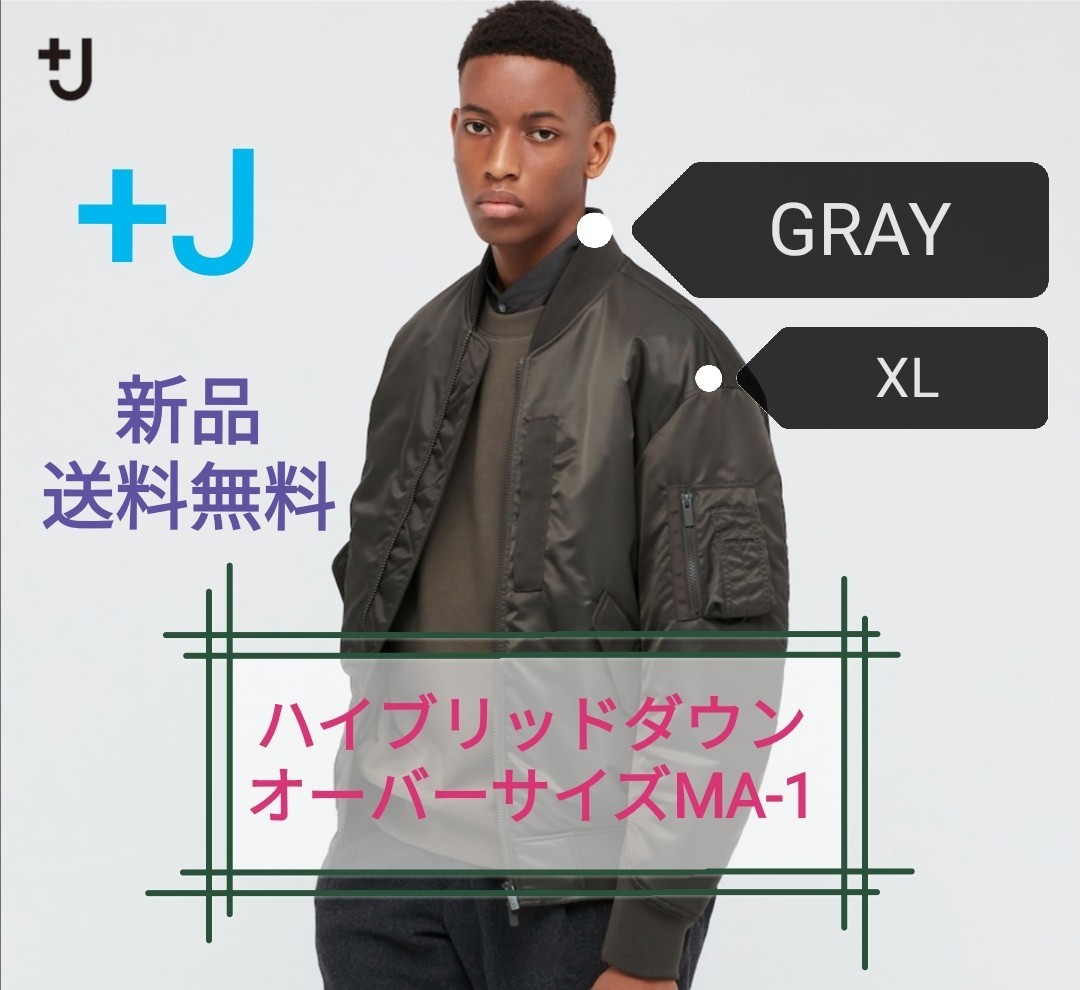 UNIQLO +J ハイブリッドダウン　オーバーサイズ MA-1 ブルゾン　グレー　XL　ジル・サンダー jil sander