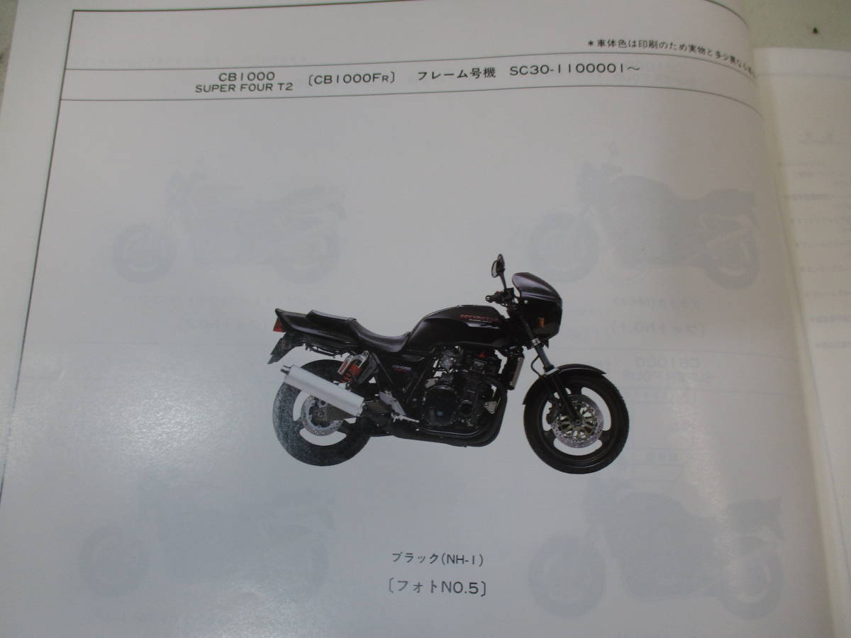 H-363 HONDA ホンダ CB1000 SUPER FOUR CB1000 SUPER FOUR T2 SC30 パーツリスト 3版 平成6年6月 発行 中古_画像8