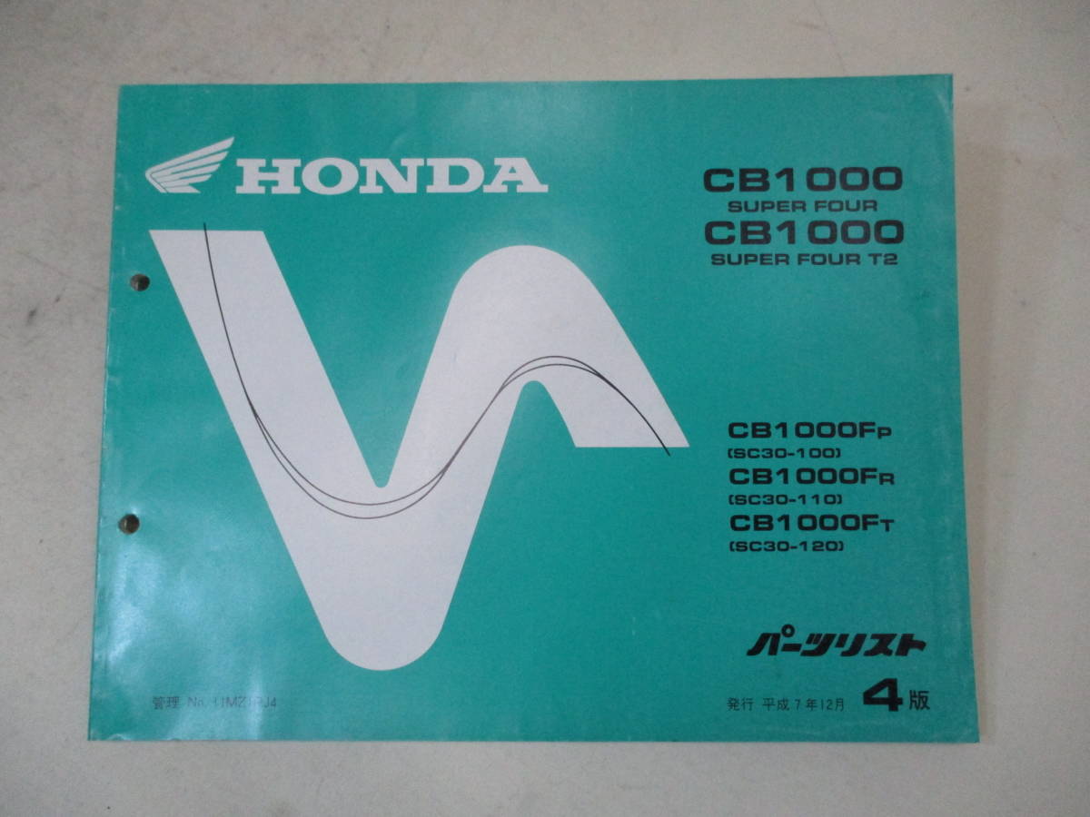 H-364 HONDA ホンダ CB1000 SUPER FOUR CB1000 SUPER FOUR T2 SC30 パーツリスト 4版 平成7年12月 発行 中古_画像1