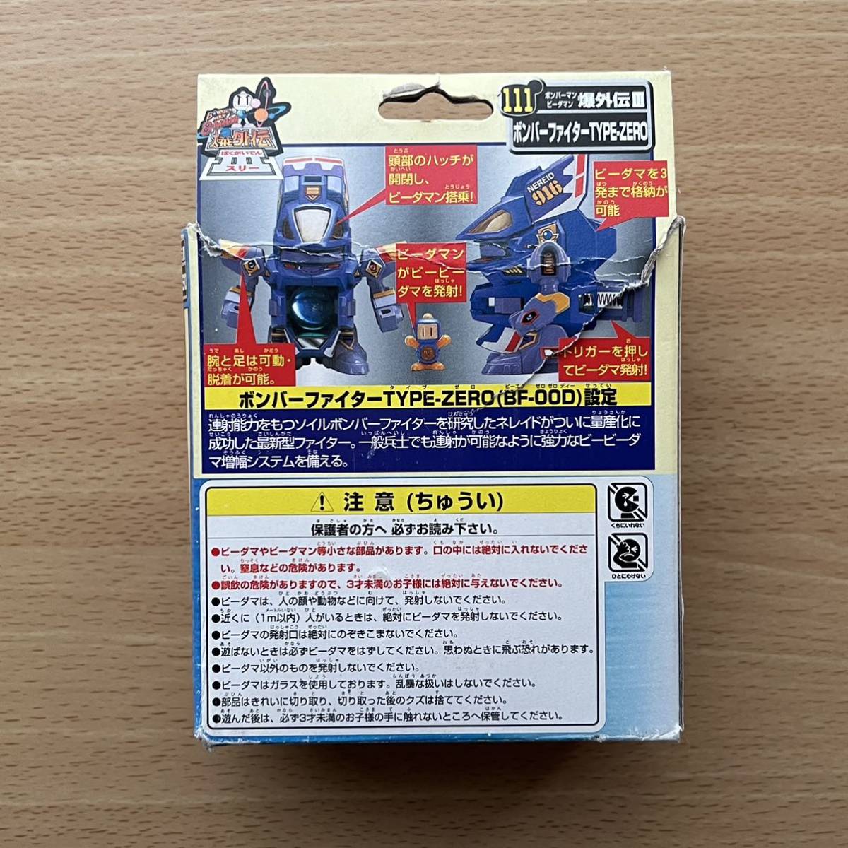 ビーダマン ボンバーファイターTYPE-ZERO タイプ ゼロ 爆外伝Ⅲ ビーダマン ボンバーファイターTYPE-ZERO タイプ ゼロ 爆外伝Ⅲ