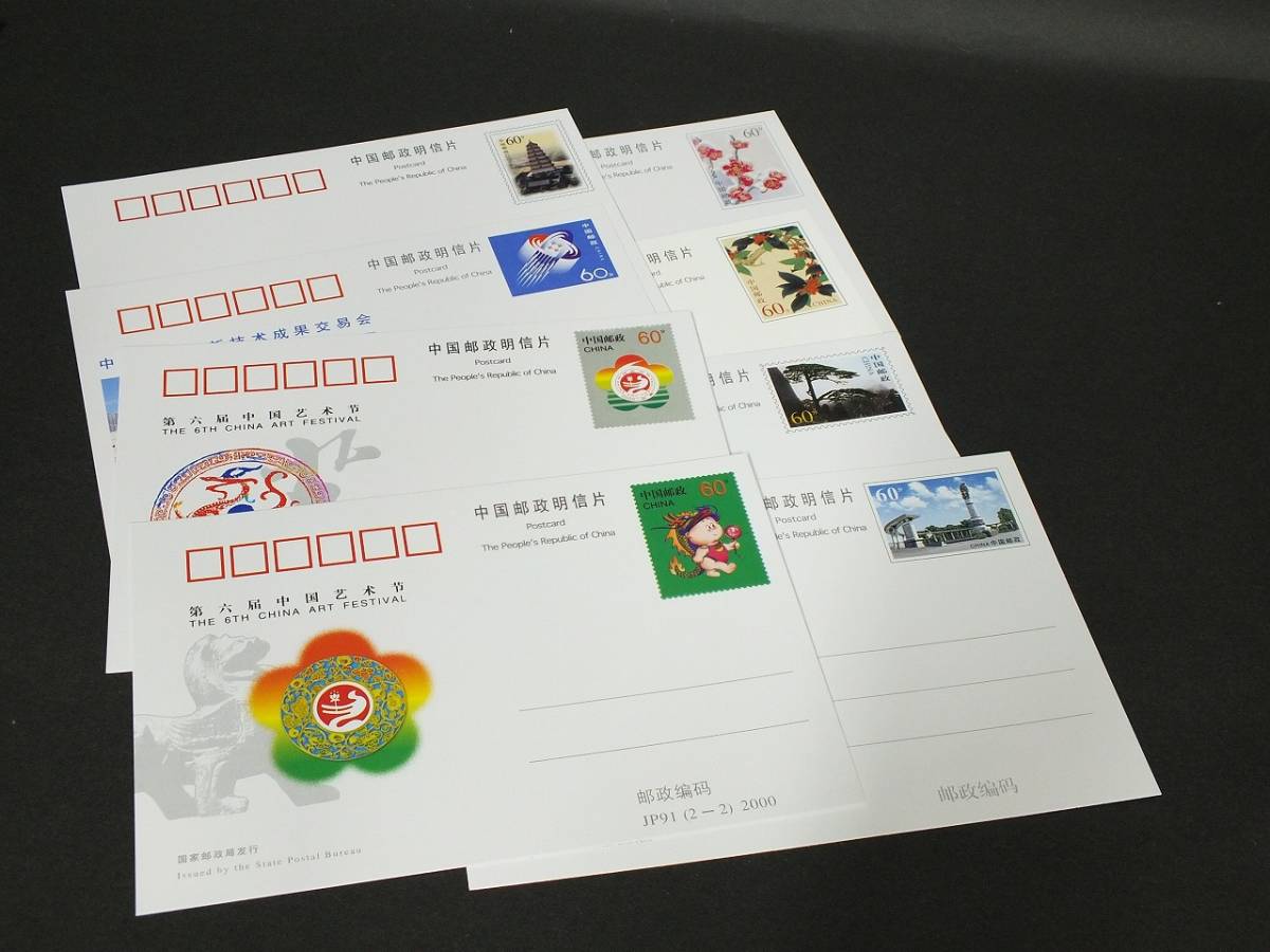 〇ポストカード　中国切手　中国郵政明信片　8種　中国人民郵政_画像2