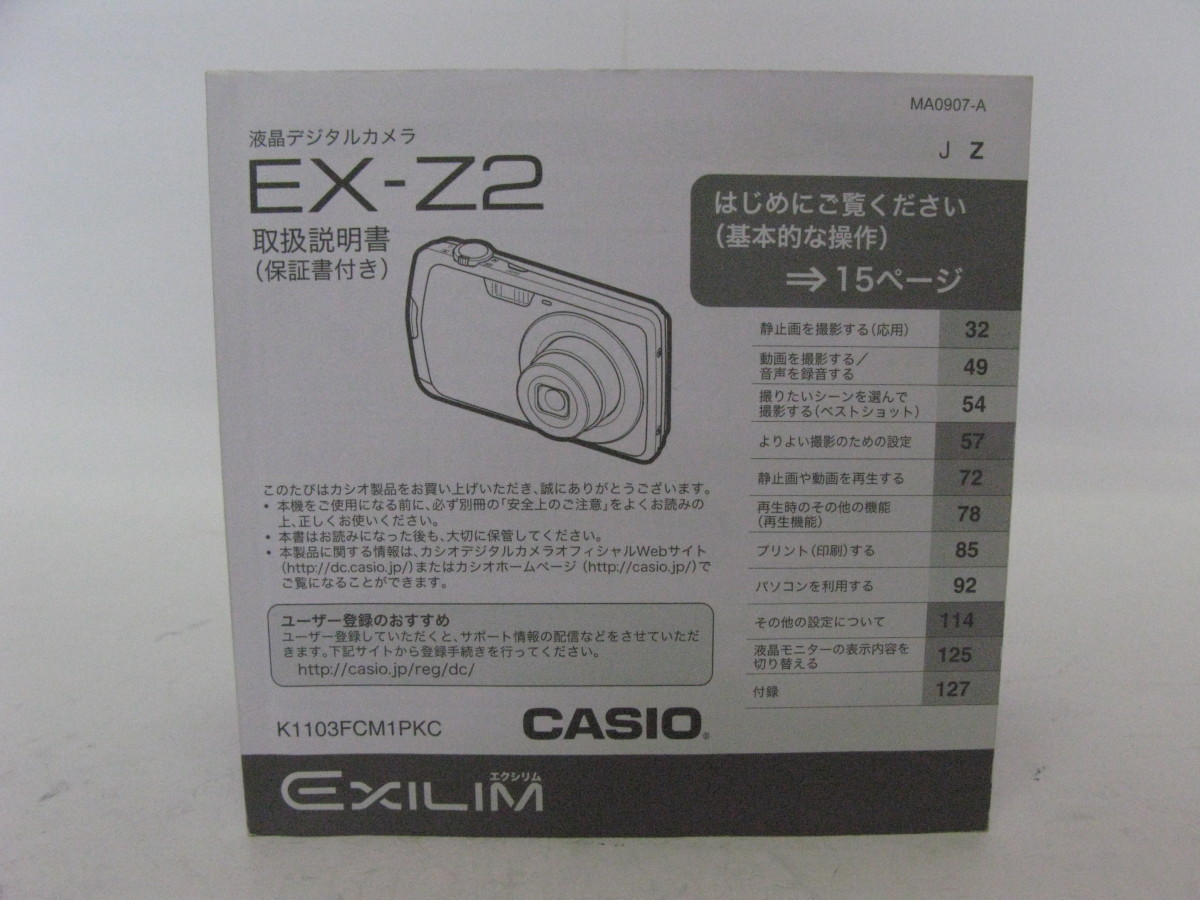 * secondhand goods *CASIO Casio digital camera Exilim EX-Z2 use instructions 