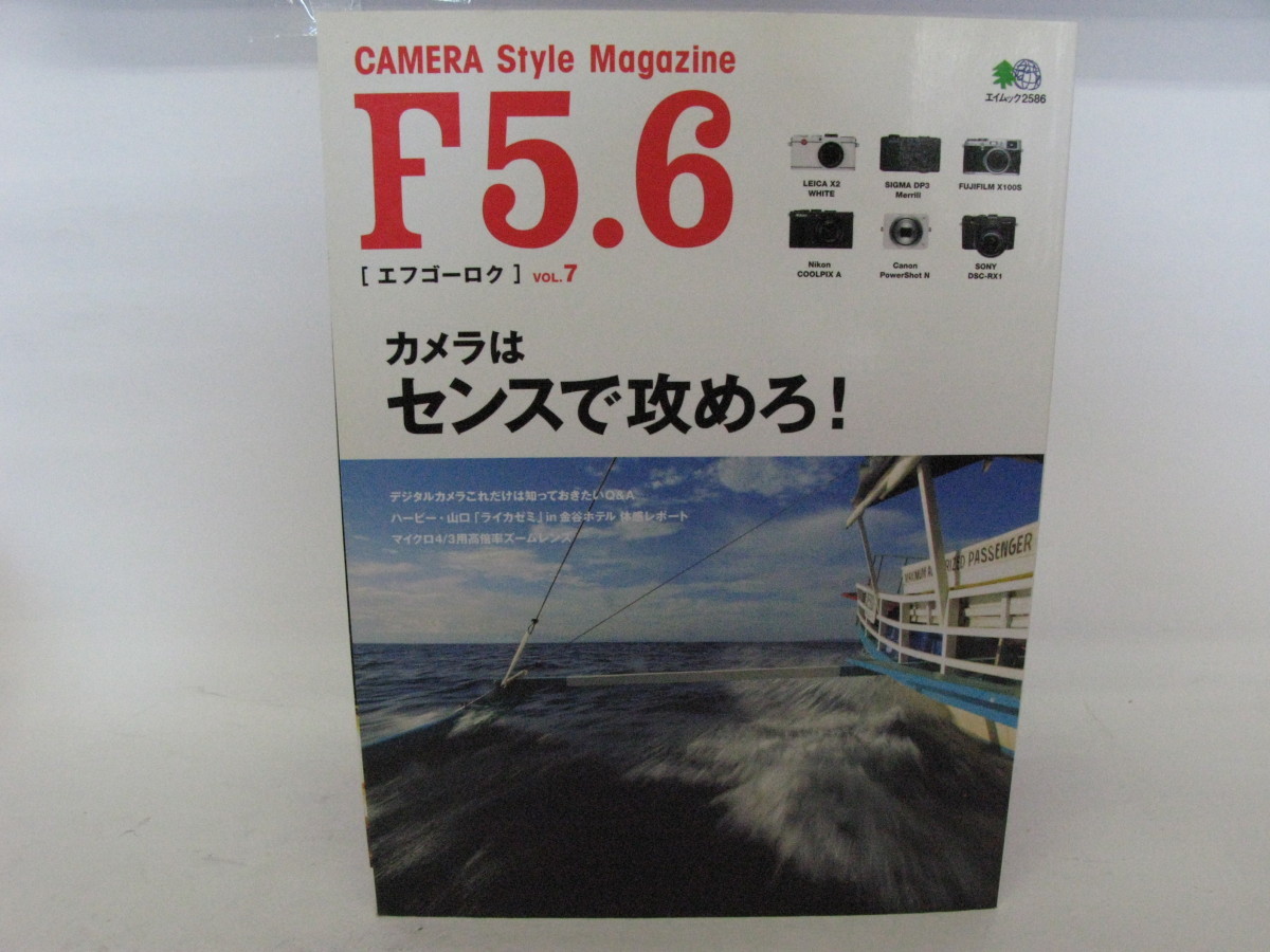 ★中古本★玄光社　エイムック2586　カメラスタイルマガジンF5.6　Vol.7　カメラはセンスで攻めろ