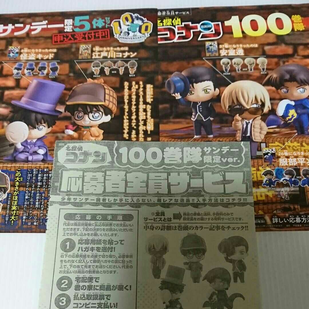 名探偵コナン 全員サービス用紙 週刊少年サンデー コナン100巻隊