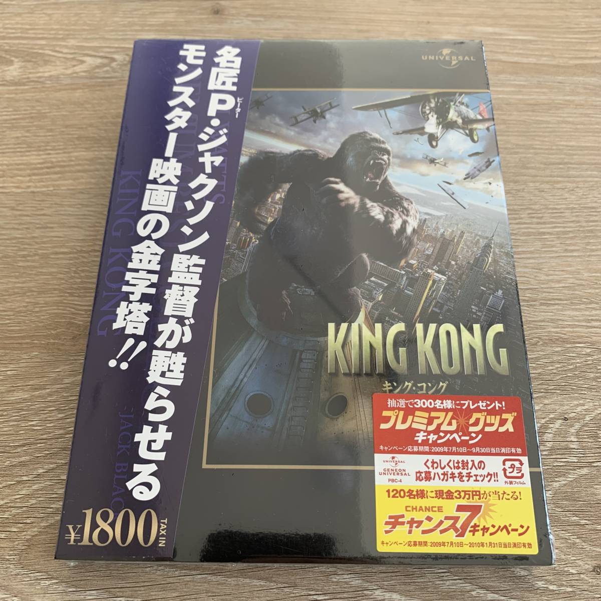 キング・コング(2005) 【プレミアム・ベスト・コレクション】新品未開封DVD
